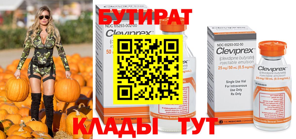 Гатчина  Бутират бутик  Вход с VPN 
