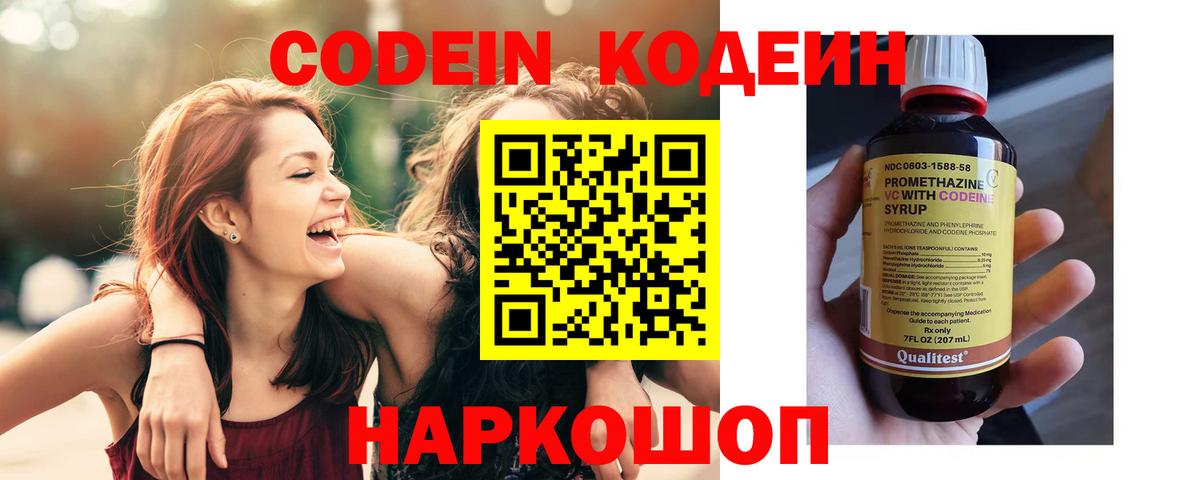 Кодеиновый сироп Lean напиток Lean (лин)  Вход с VPN  Кодеиновый сироп Lean напиток Lean (лин)  Гатчина 